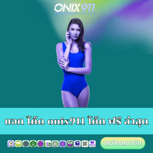 แจก โค้ด x5bet โค้ด ฟรี ล่าสุด