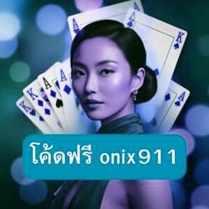 โค้ดฟรี x5bet