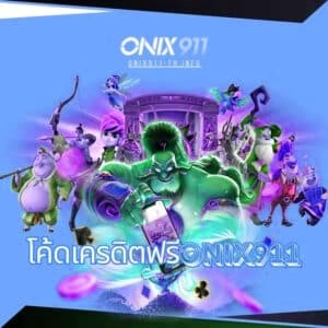 โค้ดเครดิตฟรีx5bet