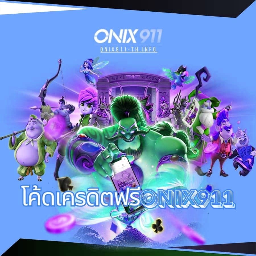 โค้ดเครดิตฟรีx5bet