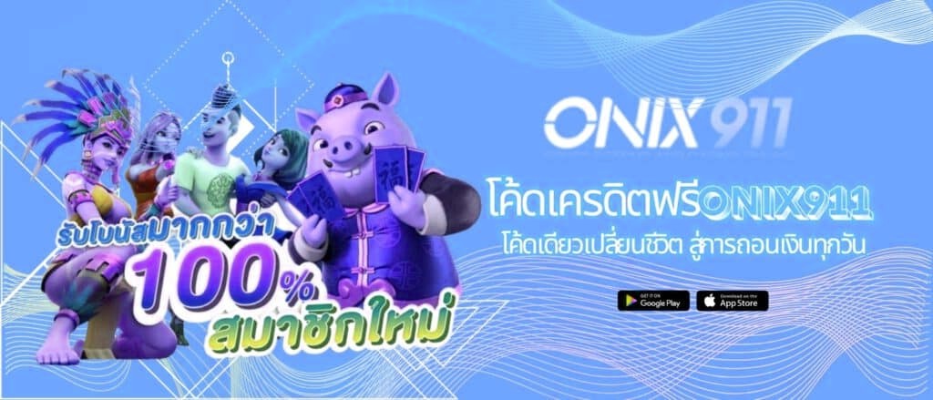 โค้ดเครดิตฟรีx5bet