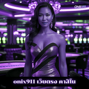x5bet เว็บตรง คาสิโน