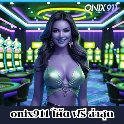 x5bet โค้ด ฟรี ล่าสุด