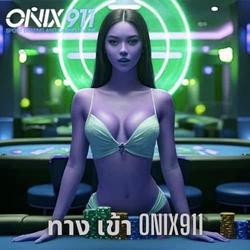 ทาง เข้า x5bet