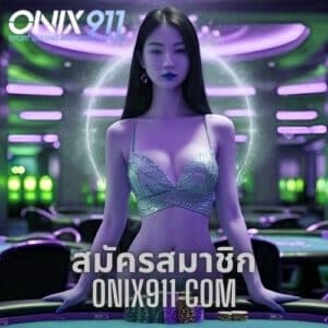 สมัครสมาชิก x5bet com
