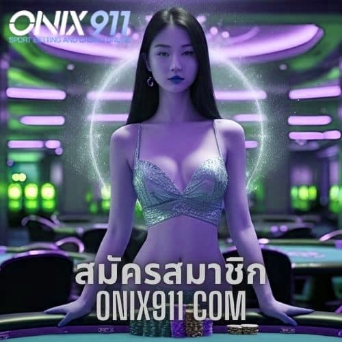 สมัครสมาชิก x5bet com