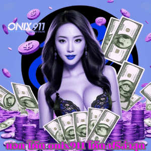 แจก โค้ด x5bet โค้ด ฟรีล่าสุด