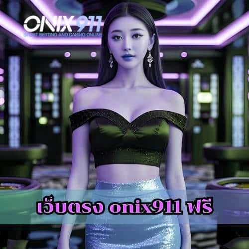 เว็บตรง x5bet ฟรี