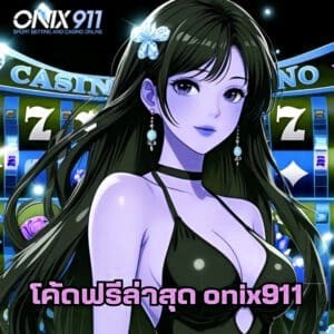 โค้ดฟรีล่าสุด x5bet