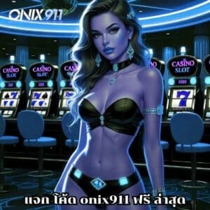 แจก โค้ด x5bet ฟรี ล่าสุด