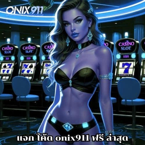แจก โค้ด x5bet ฟรี ล่าสุด