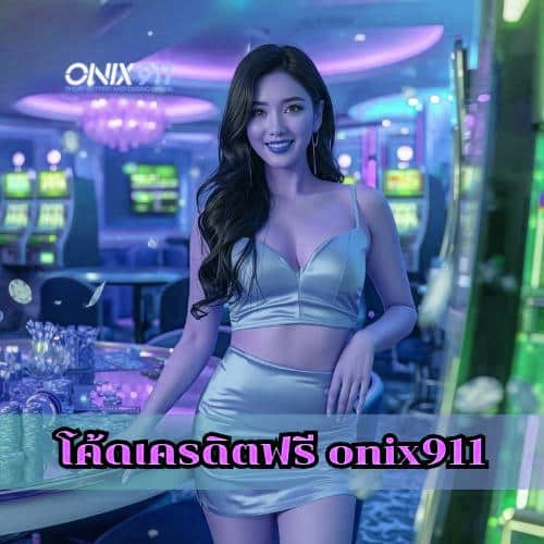 โค้ดเครดิตฟรี x5bet