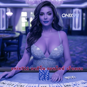 x5bet คาสิโน ออนไลน์ เว็บตรง