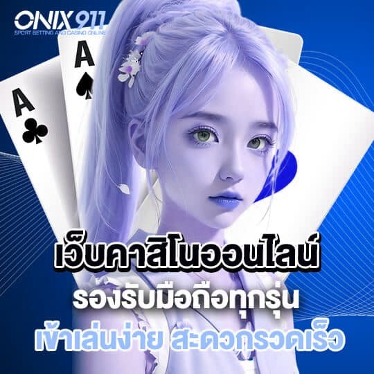 x5bet-vip เว็บคาสิโน รองรับมือถือ