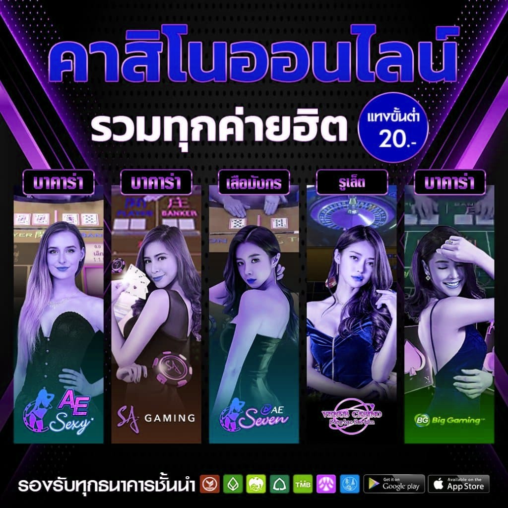 รวมคาสิโนค่ายฮิต