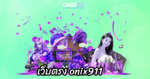 เว็บตรง x5bet